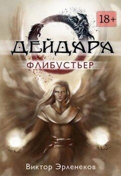 Флибустьер