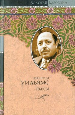 Говори со мной, как струится дождь за окном, и дай мне услышать тебя… Говори со мной, как струится дождь за окном, и дай мне услышать тебя…