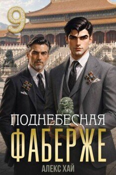 Поднебесная