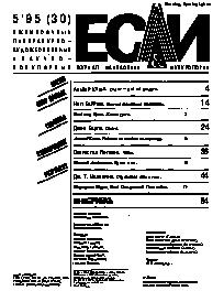 Если 1995 #05