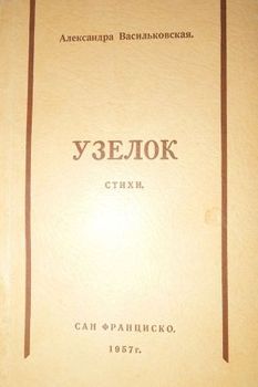 Узелок