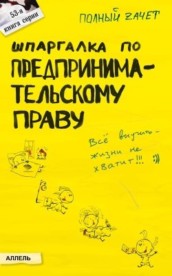 Шпаргалка по предпринимательскому праву