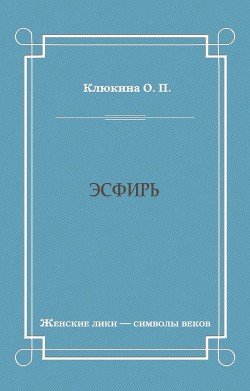 Эсфирь, а по-персидски - 'звезда'