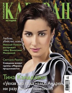 Журнал «Коллекция Караван историй» №9, сентябрь 2012