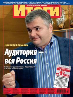 Журнал «Итоги» №03 2013