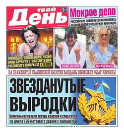 Твой день 183-2014