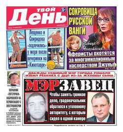 Твой день 122-2015