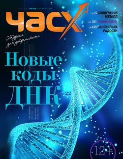 Час X. Журнал для устремленных. №5/2015