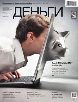 КоммерсантЪ Деньги 44-2015