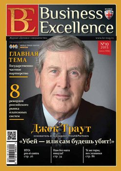 Business Excellence № 10 2013