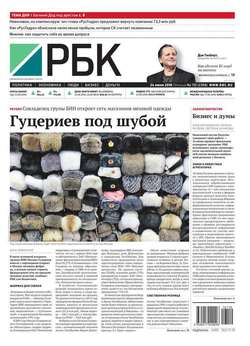 Ежедневная деловая газета РБК 110-2016