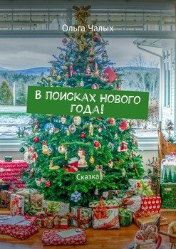Жанре Нового Года Жанре Нового Года