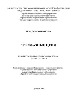 Трехфазные цепи