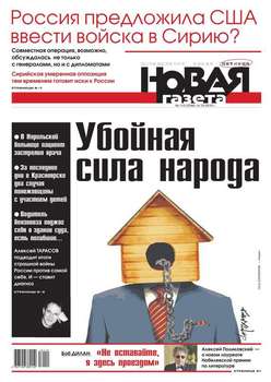Новая газета 115-2016