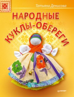 Мастер-класс «Славянские весенние игровые куклы»