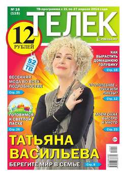 ТЕЛЕК PRESSA.RU 16-2014