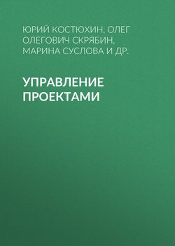 Управление проектами