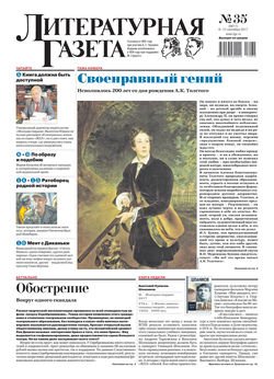 Литературная газета №35 2017