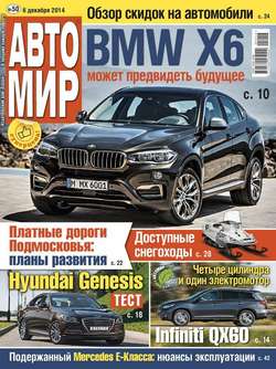 Автомир 50