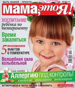 Мама, Это я! 05-2016