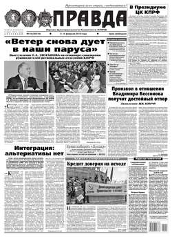 Правда 10-2015