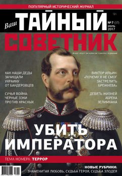 Ваш тайный советник. № 7 , июль 2017