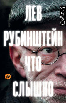 Что слышно 