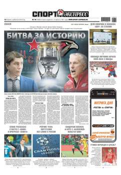 Спорт-экспресс 79-2019