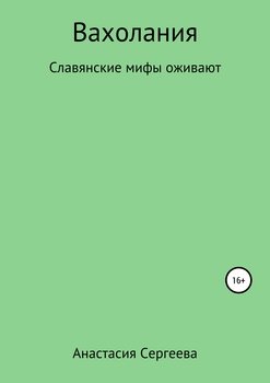Вахолания