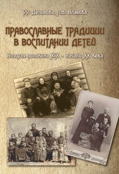 Православные традиции в воспитании детей