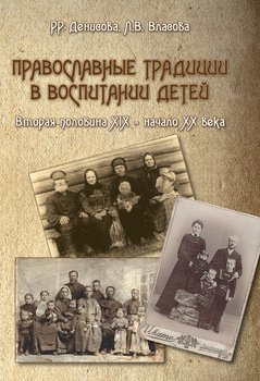 Православные традиции в воспитании детей 