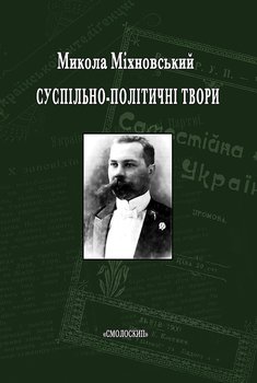 Суспільно-політичні твори