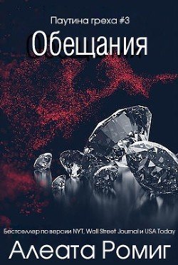 Обещания 