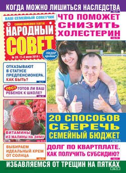 Народный совет №28/2019