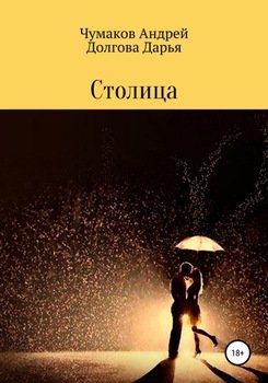 Столица