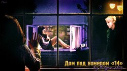 Дом под номером 14