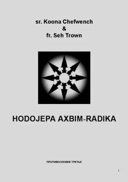 Хаольях, том 2 - Хаоситский заговорник Хаольях, том 2 - Хаоситский заговорник