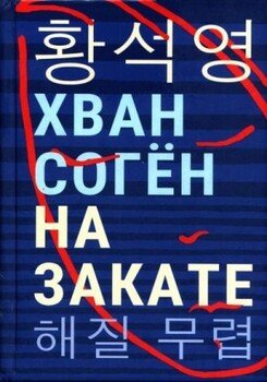 На закате