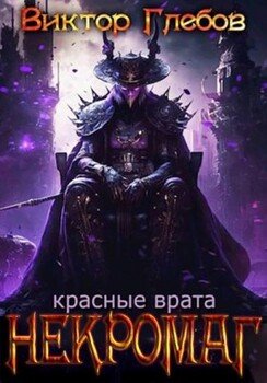 Красные врата