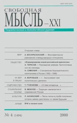 Свободная мысль, 2000 № 04 апрель