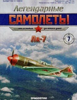 Ла-7 