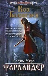 Фарландер