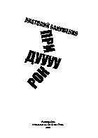 Придурок