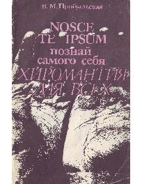 Хиромантия для всех