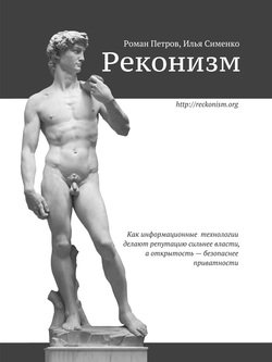 Реконизм