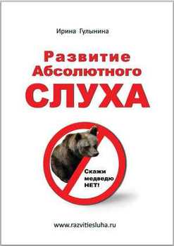Развитие абсолютного слуха