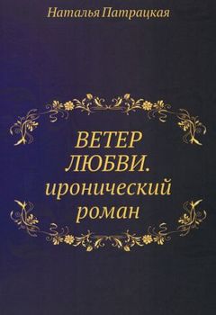 Ветер любви