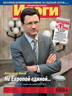 Журнал «Итоги» №36 2012