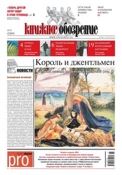 Книжное обозрение №19/2013