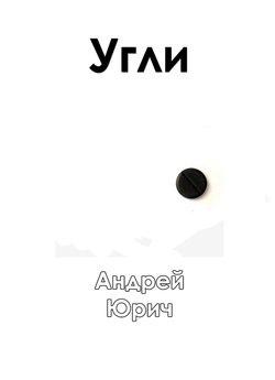 Угли